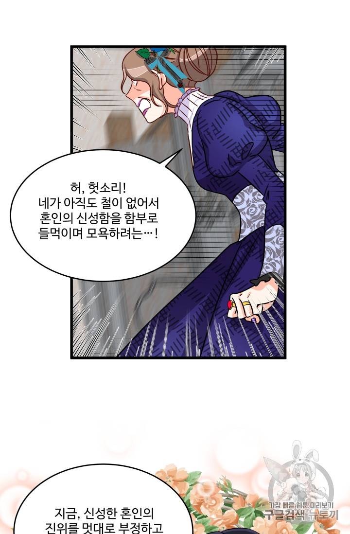 프리실라의 결혼 의뢰 9화 43