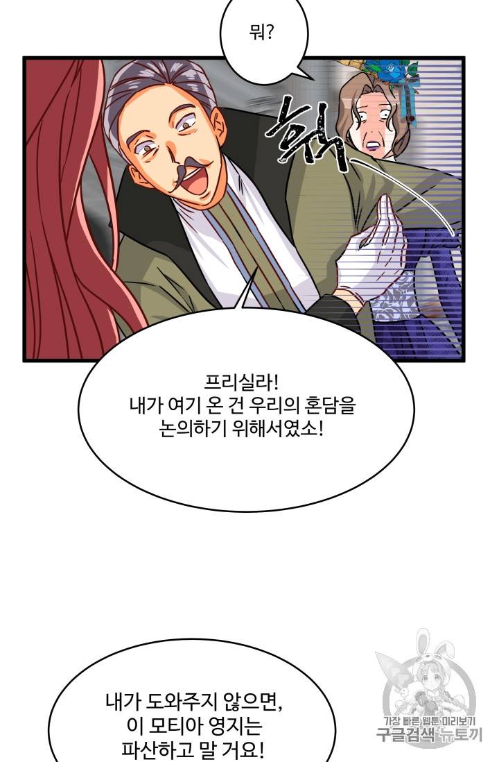 프리실라의 결혼 의뢰 9화 45