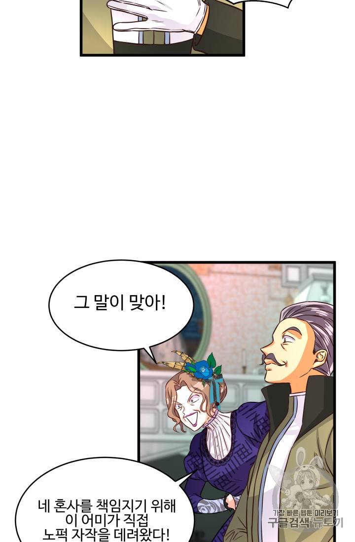 프리실라의 결혼 의뢰 9화 49