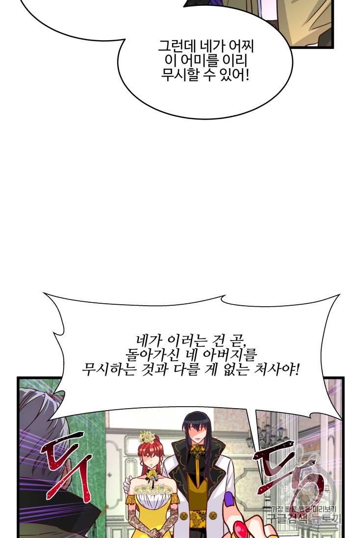 프리실라의 결혼 의뢰 9화 50
