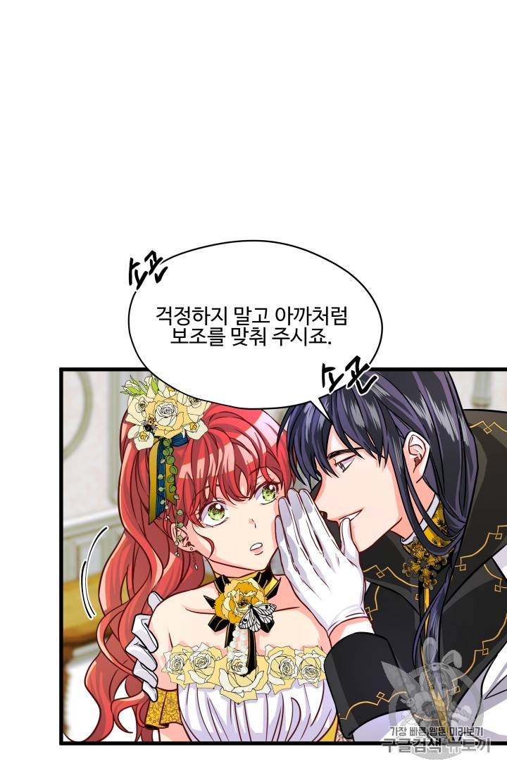 프리실라의 결혼 의뢰 9화 53