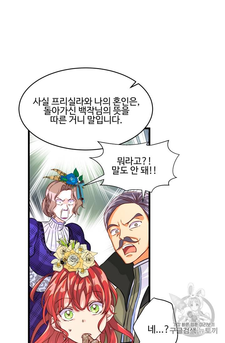 프리실라의 결혼 의뢰 9화 54