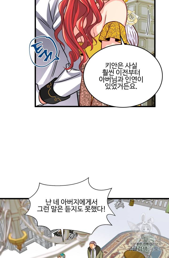 프리실라의 결혼 의뢰 9화 56