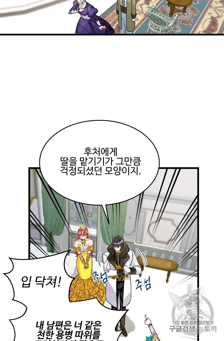 프리실라의 결혼 의뢰 9화 57