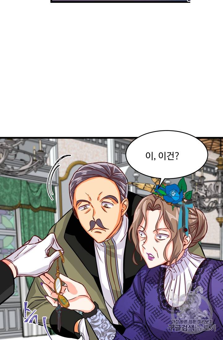 프리실라의 결혼 의뢰 9화 61