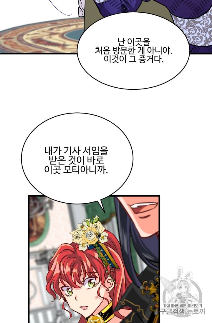 프리실라의 결혼 의뢰 9화 62