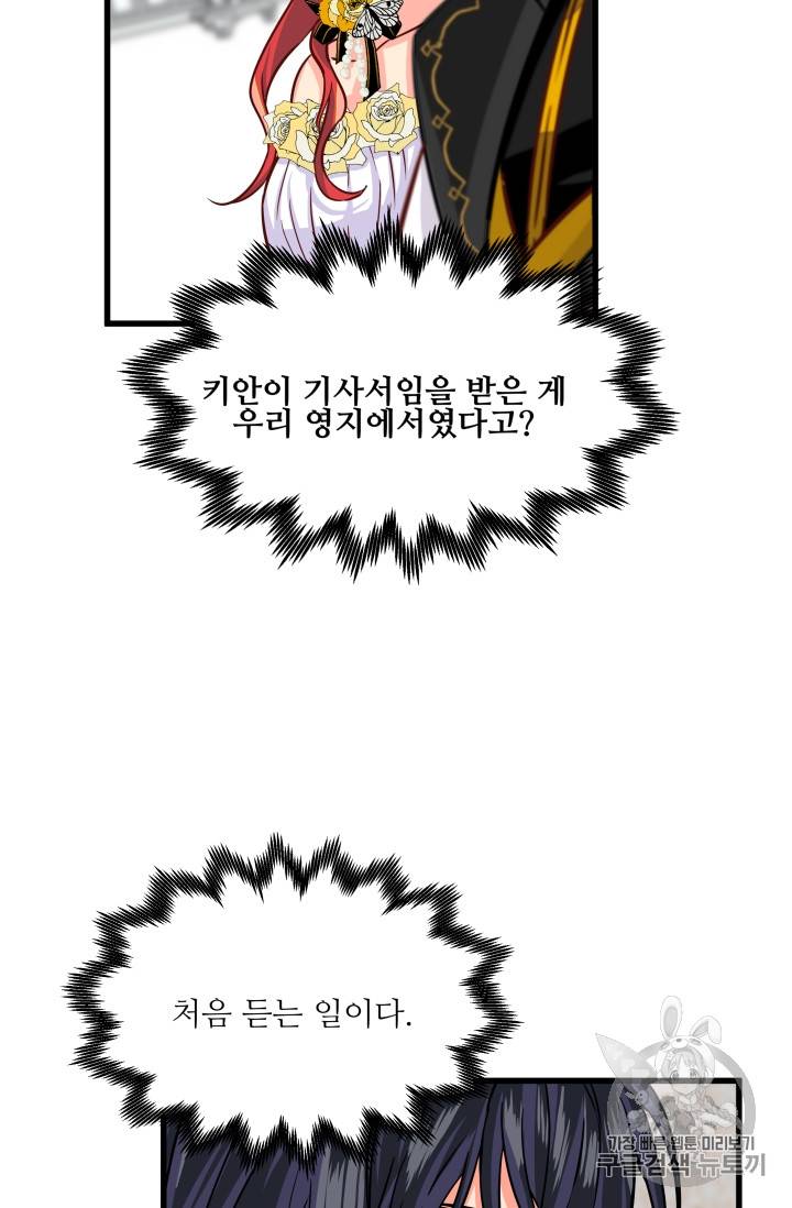 프리실라의 결혼 의뢰 9화 63