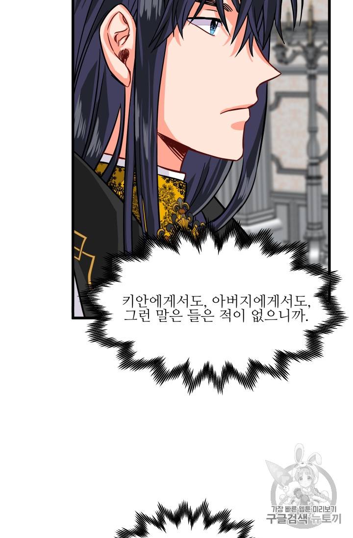 프리실라의 결혼 의뢰 9화 64