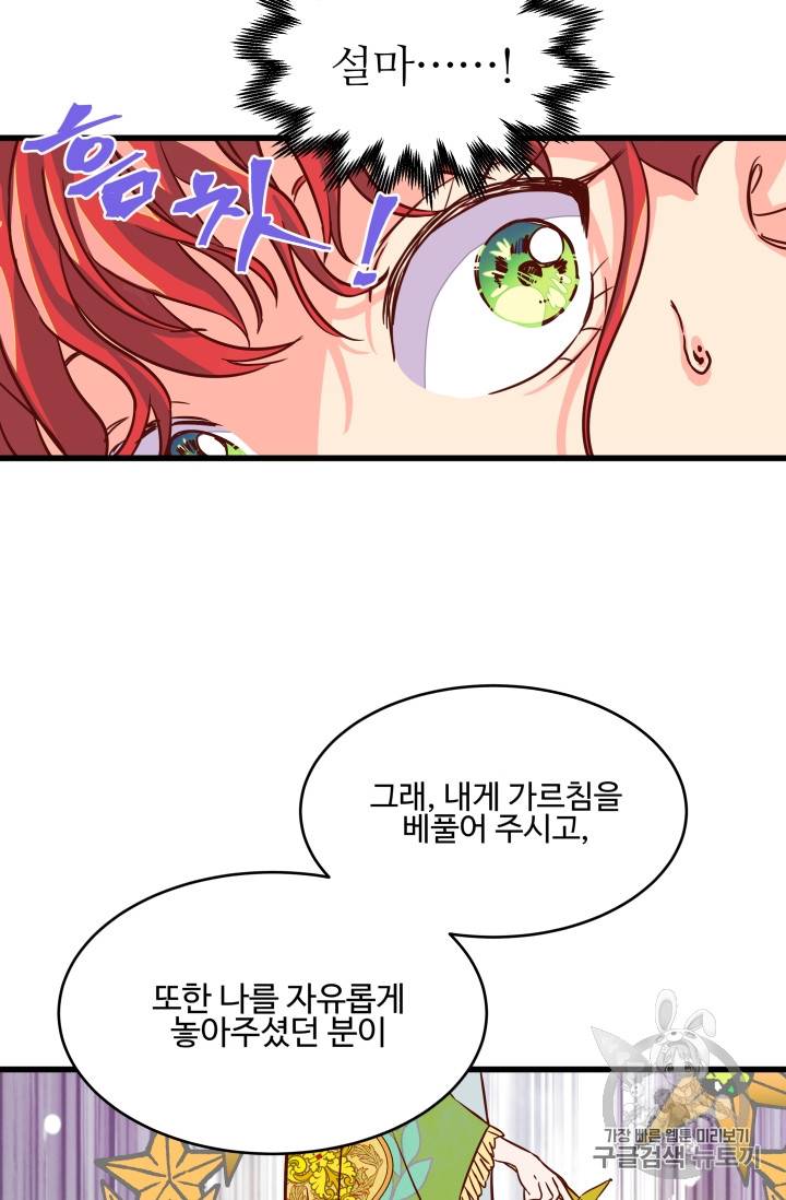 프리실라의 결혼 의뢰 9화 65