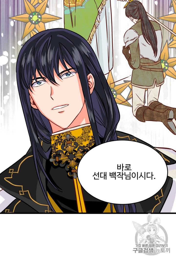 프리실라의 결혼 의뢰 9화 66
