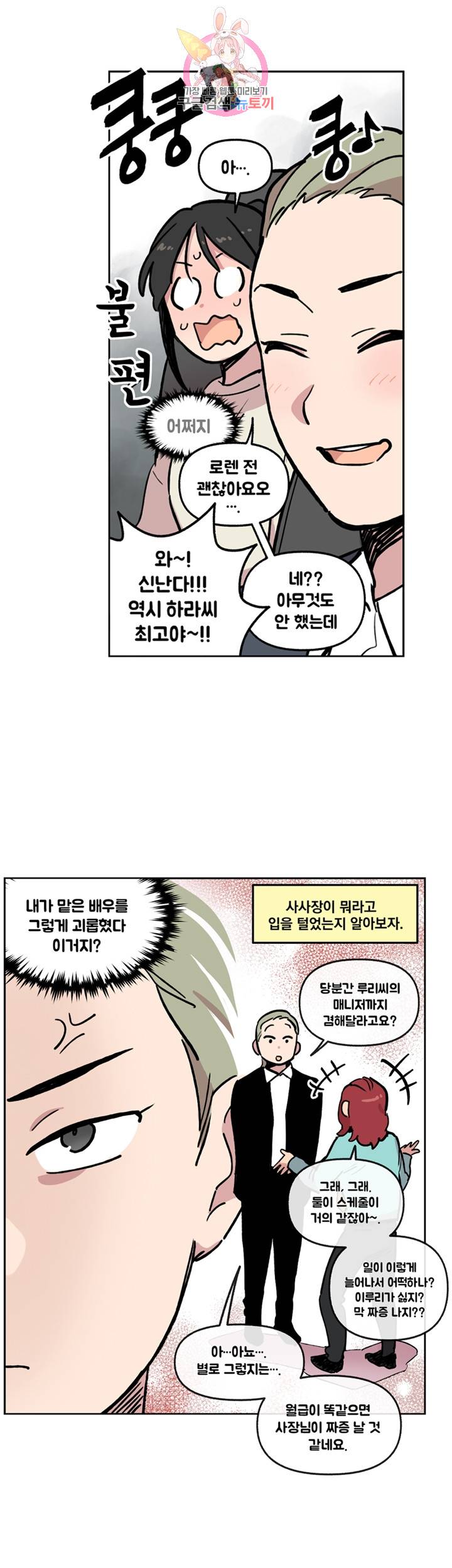 세기의 악녀 25화 5