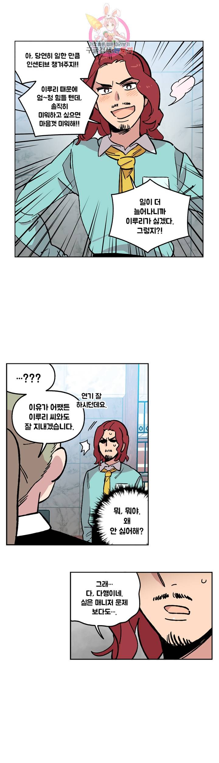 세기의 악녀 25화 6
