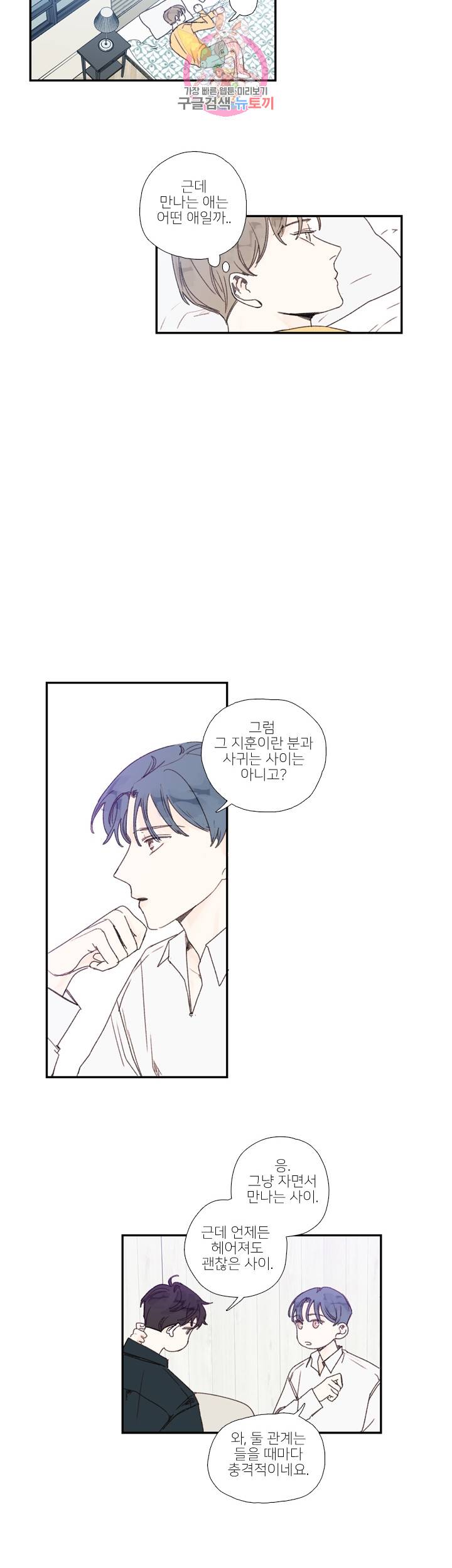 럭키즈 외전 3화 2