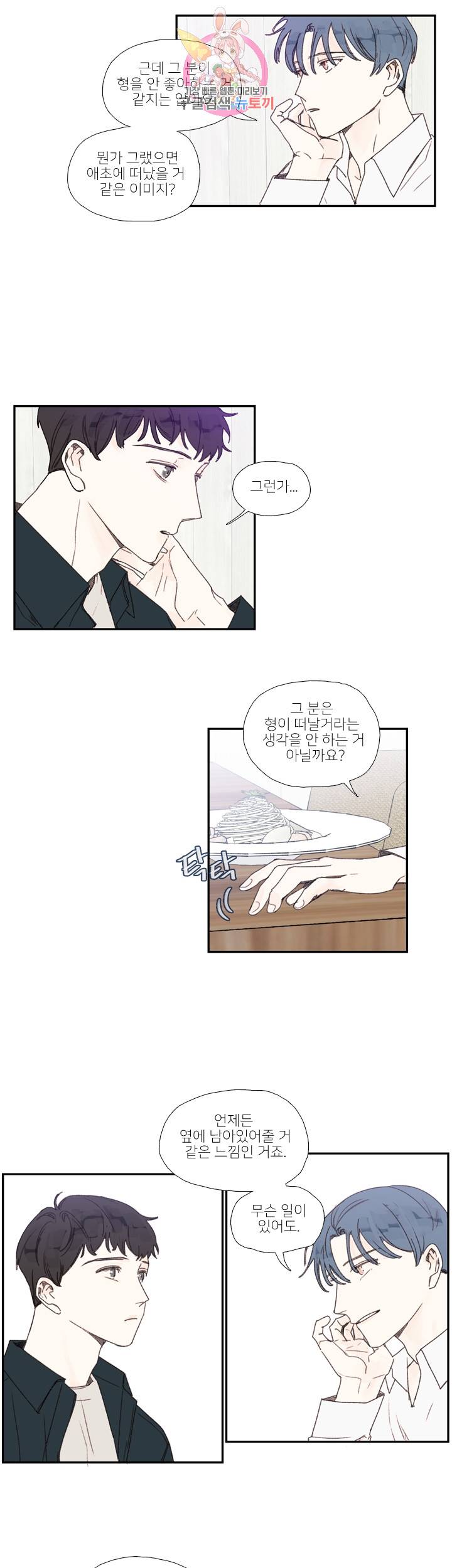 럭키즈 외전 3화 3