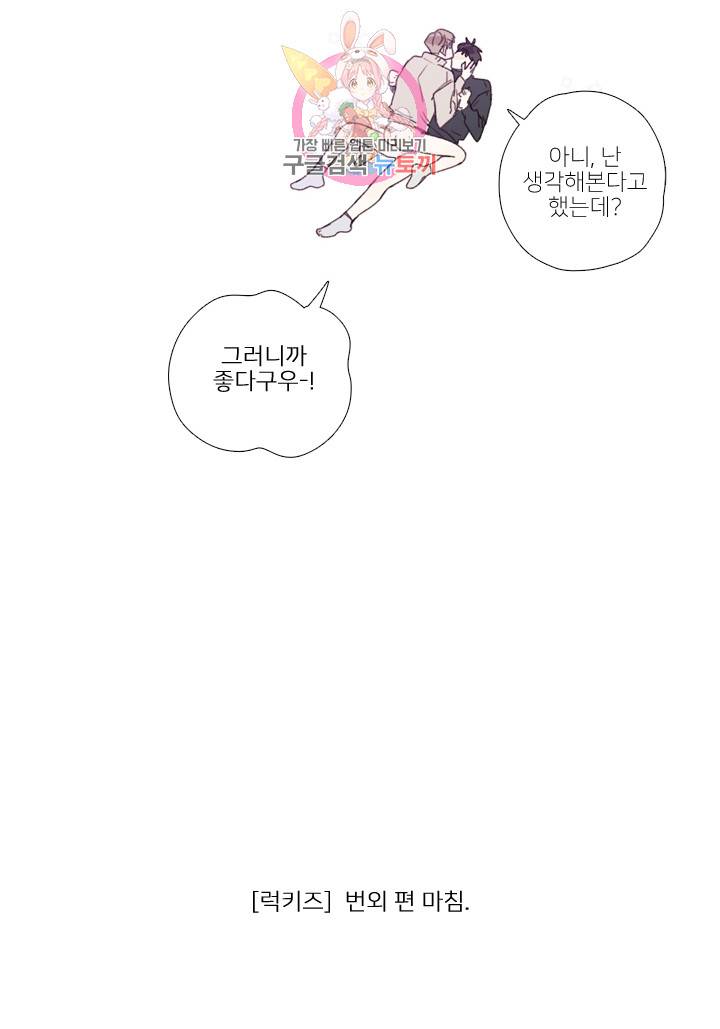 럭키즈 크리스마스 외전2 18