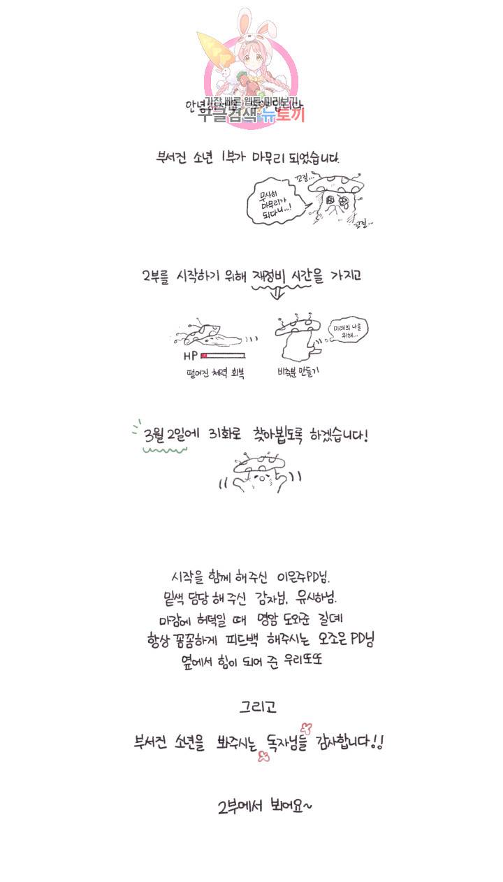 부서진 소년 후기 1