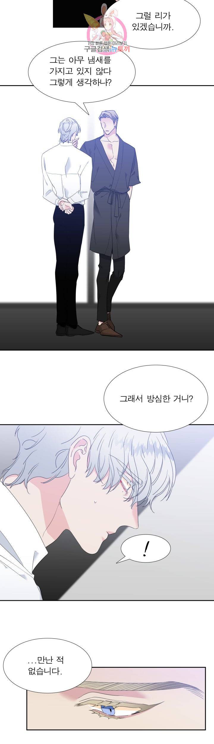 블러드 링크 시즌2 21화 4