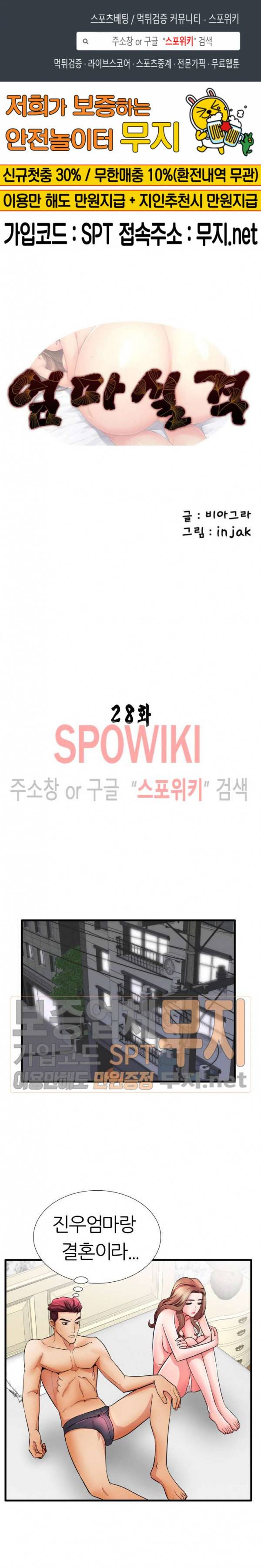 엄마실격 28화 1