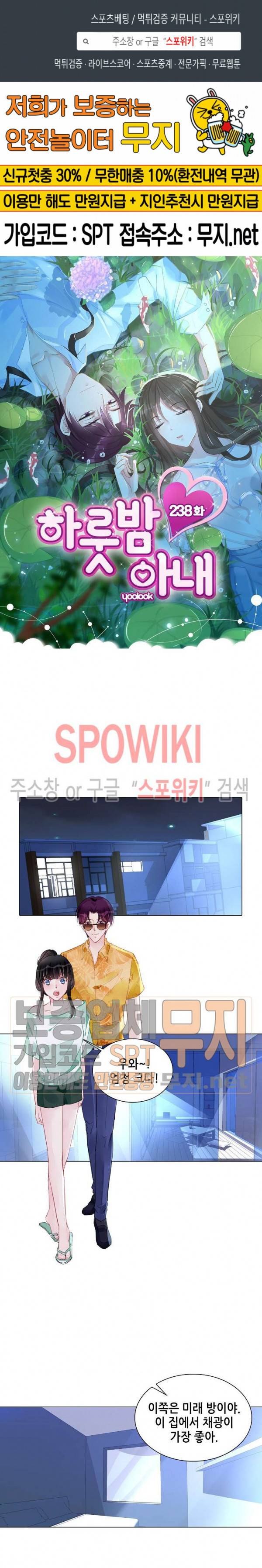 하룻밤 아내 238화 1
