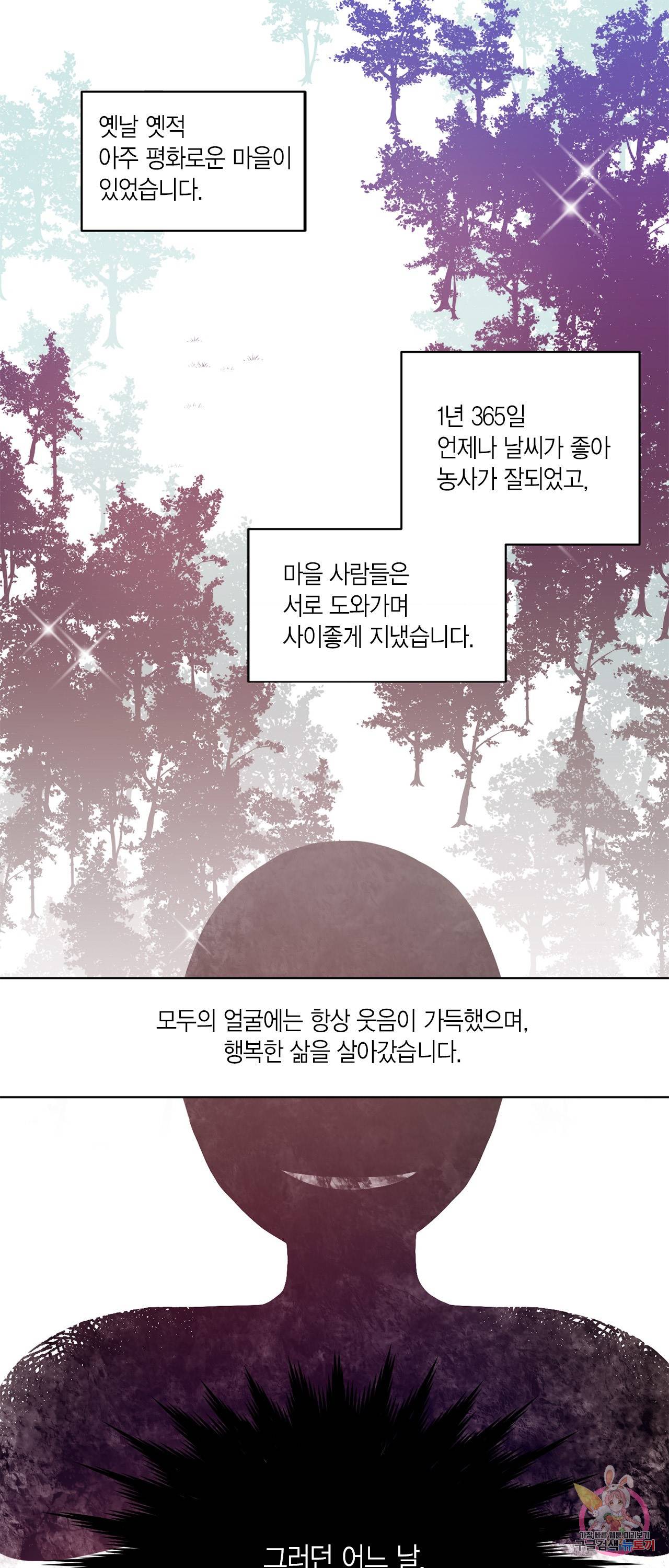 공주님 마음대로! 47화 2