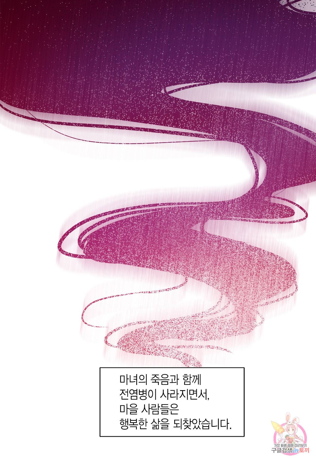 공주님 마음대로! 47화 5