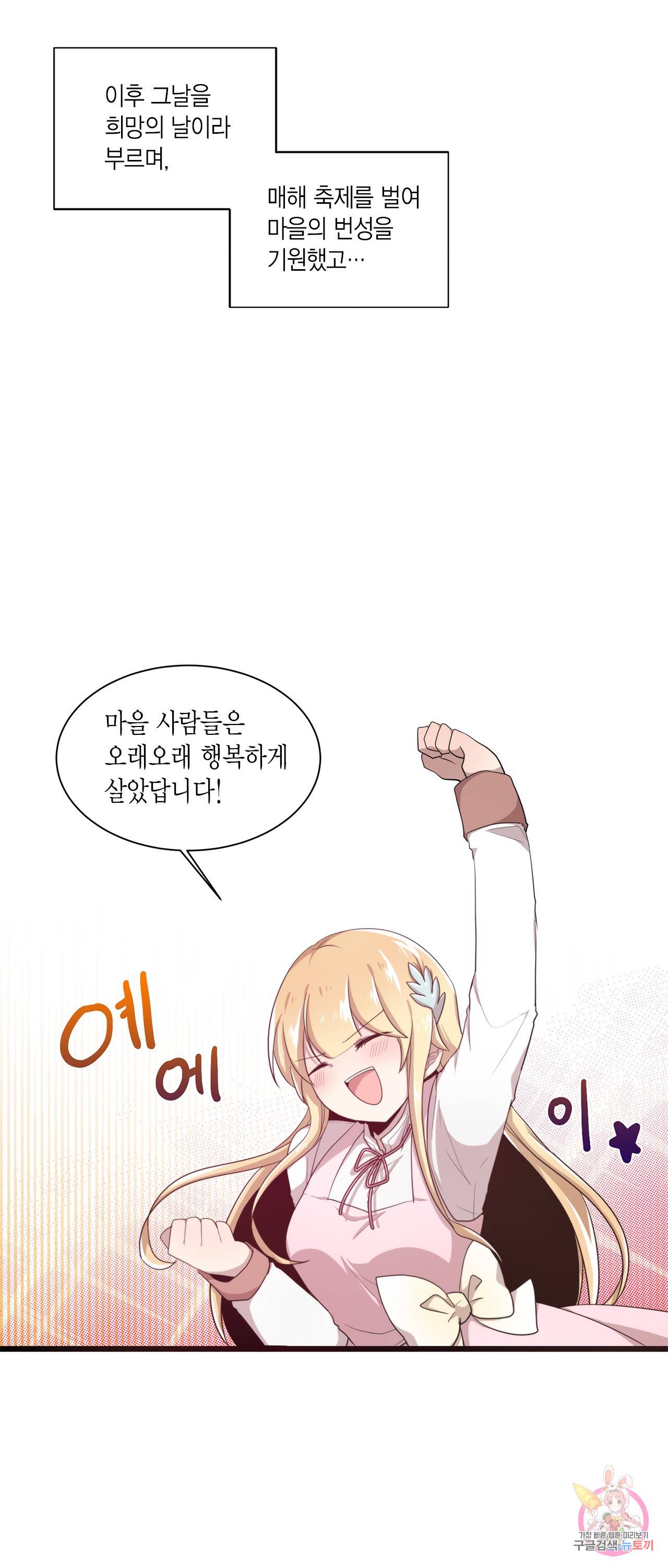 공주님 마음대로! 47화 6