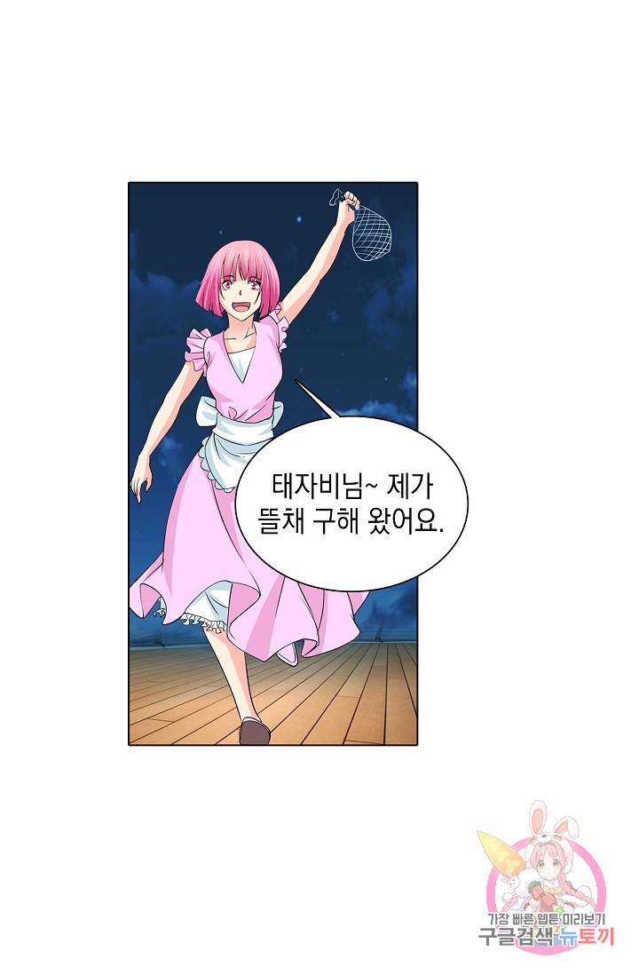 내 남친은 황태자 33화 2
