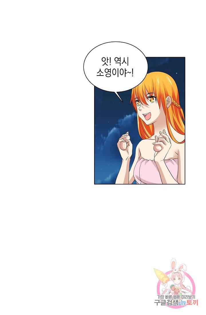 내 남친은 황태자 33화 3
