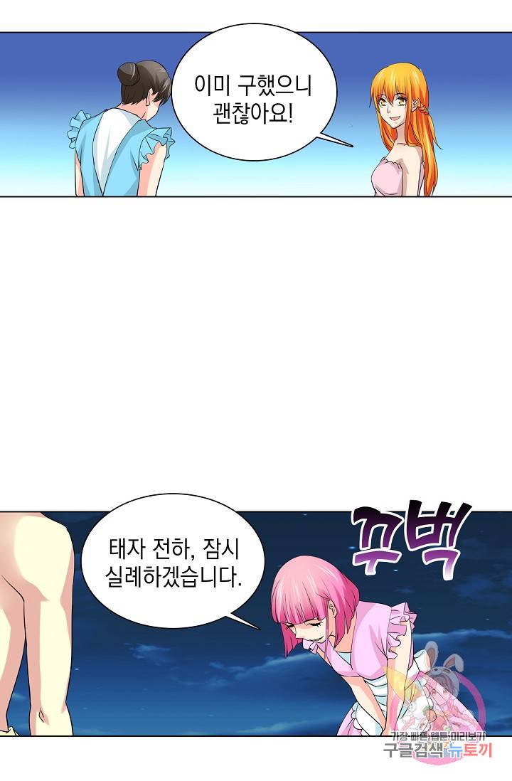 내 남친은 황태자 33화 4