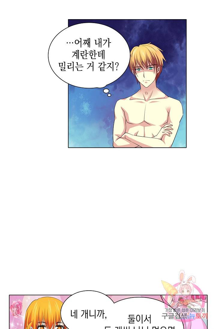 내 남친은 황태자 33화 6