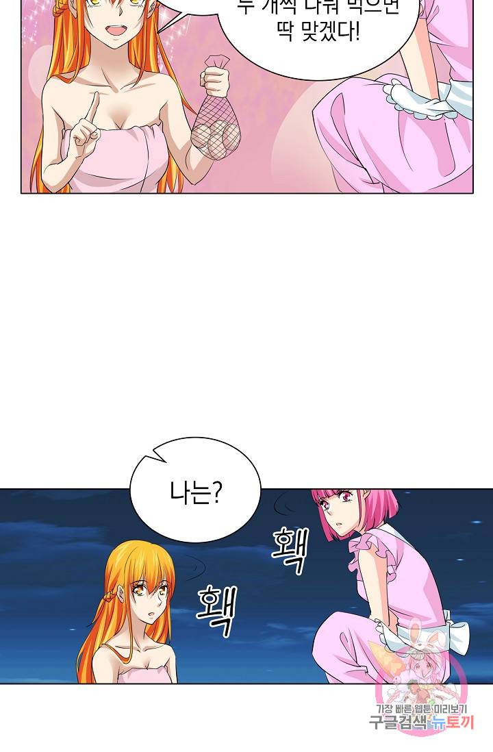 내 남친은 황태자 33화 7