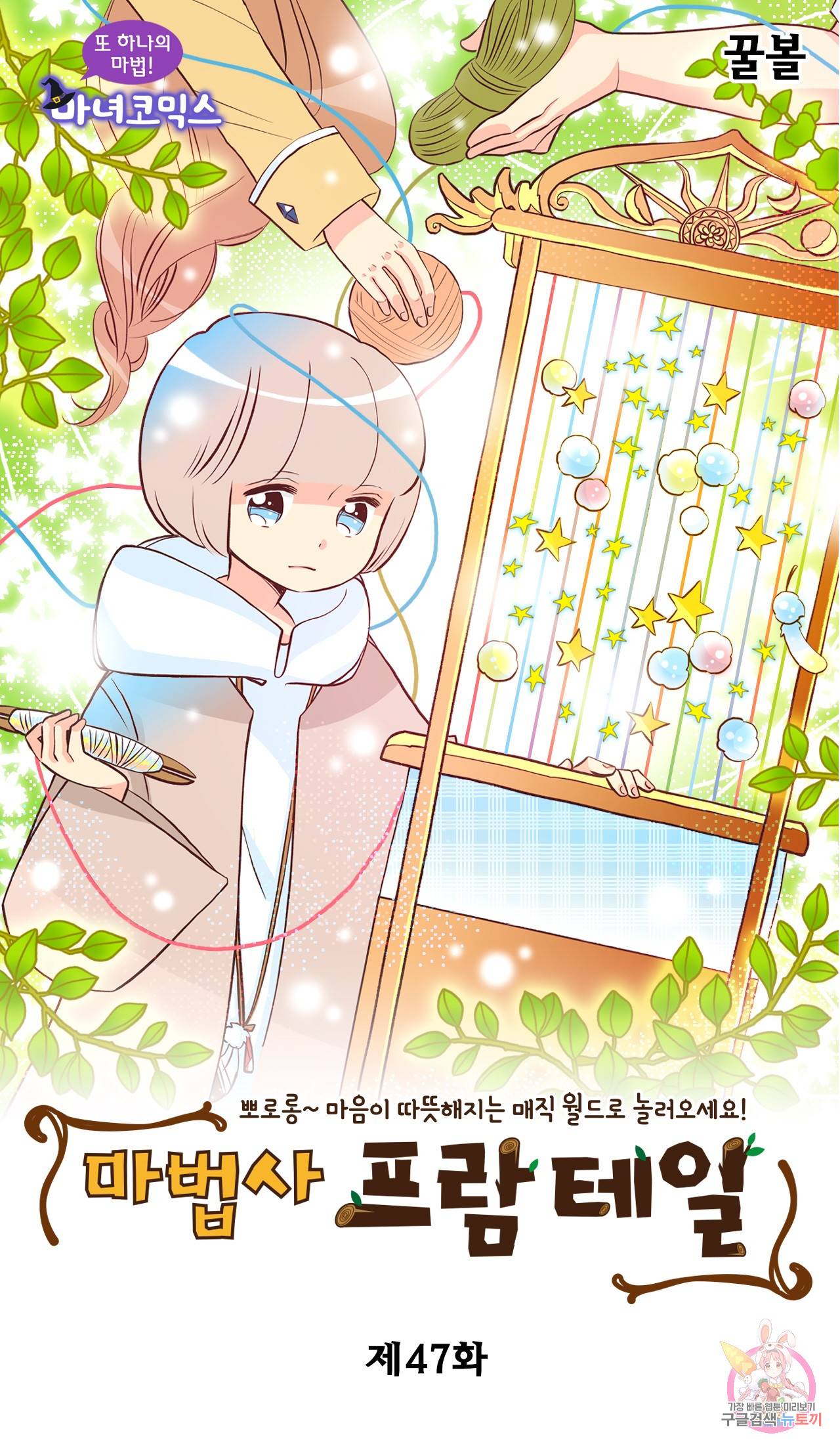 마법사 프람 테일 47화 1