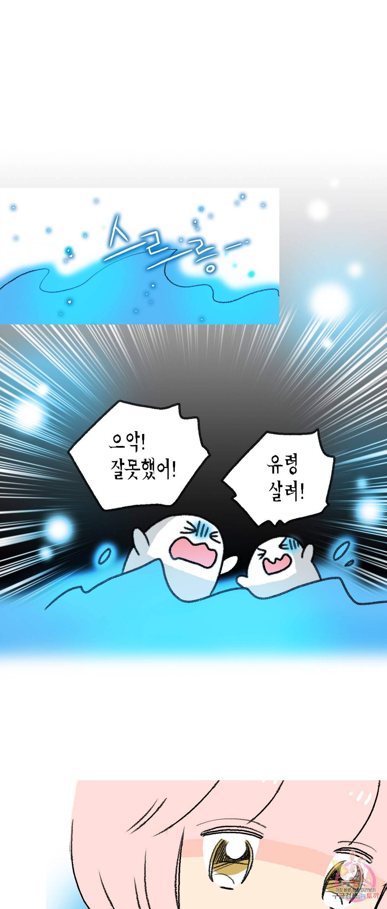 마법사 프람 테일 47화 2
