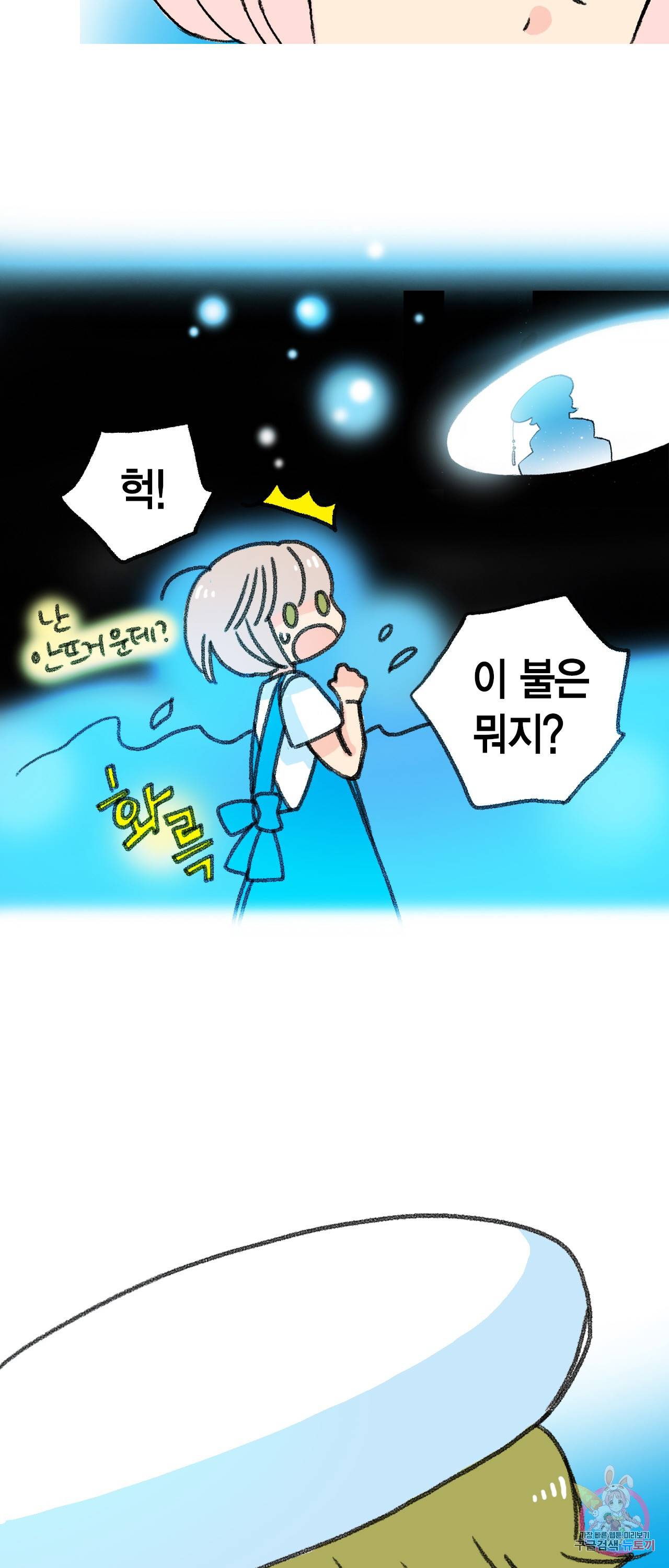 마법사 프람 테일 47화 3