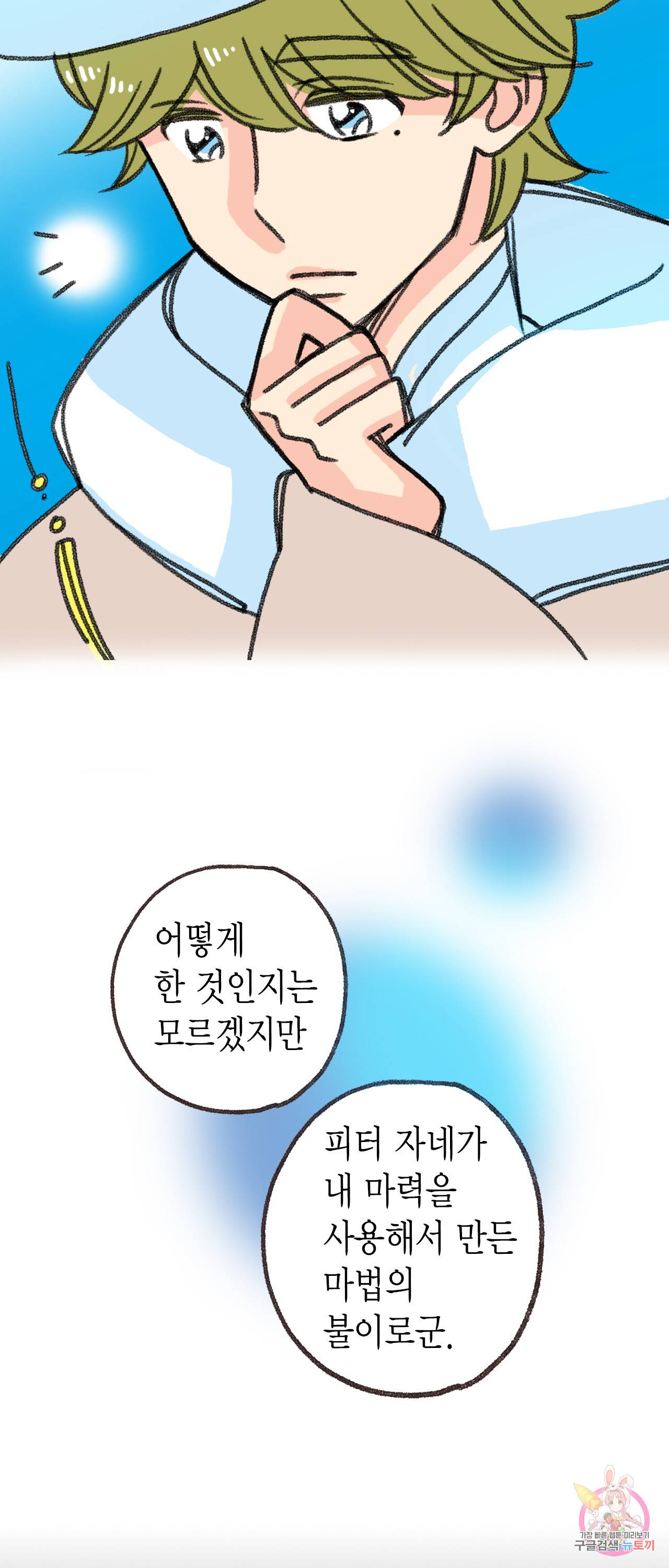 마법사 프람 테일 47화 4