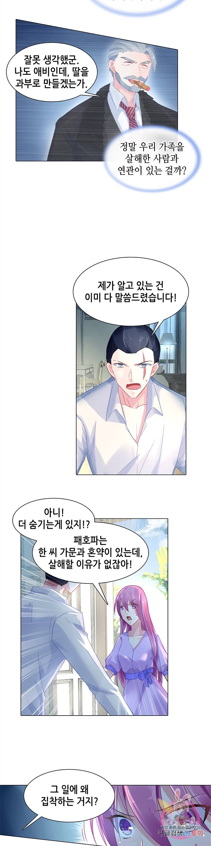 싱글맘은 스파이 66화 2
