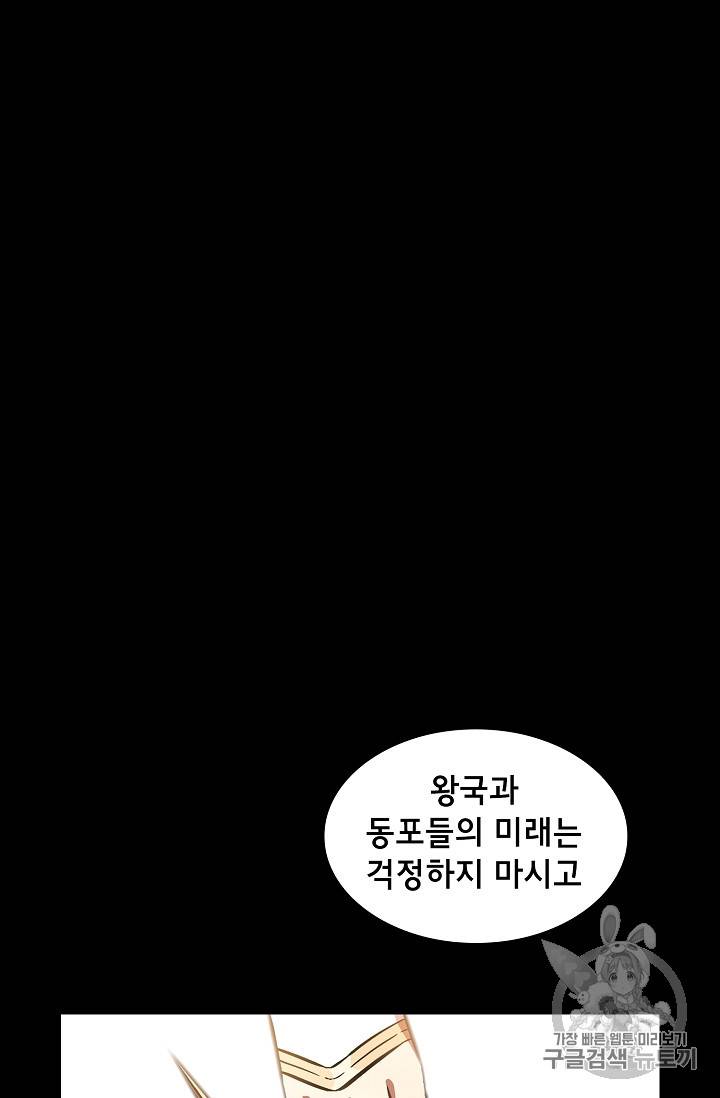 FFF급 관심용사 33화 4
