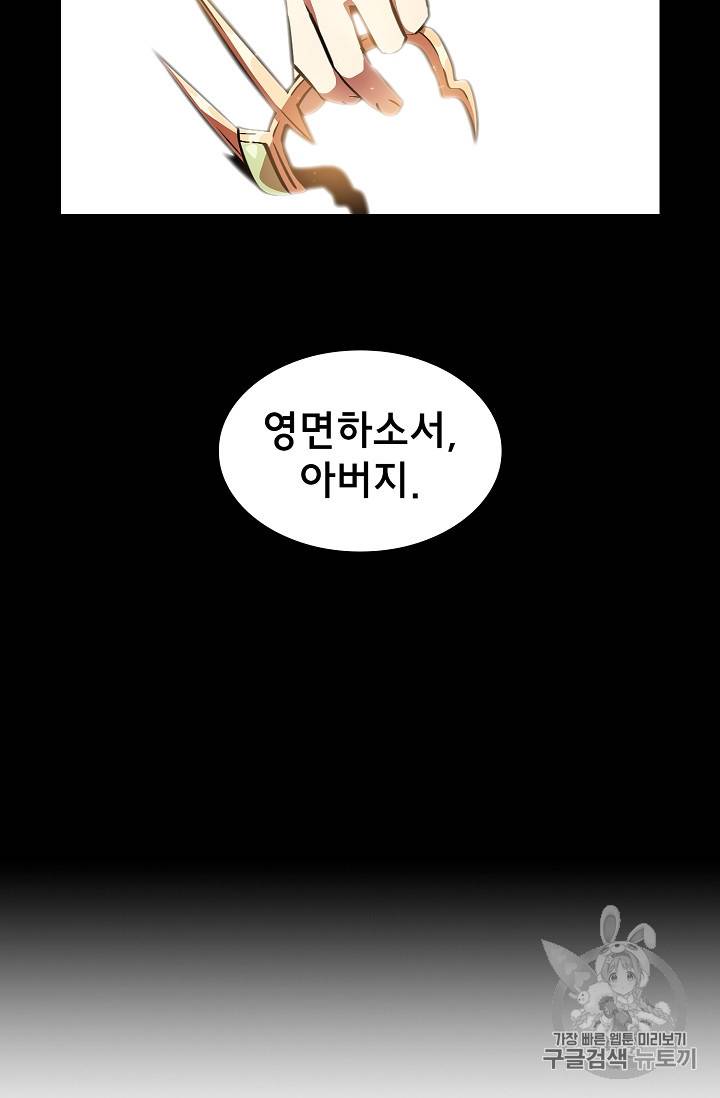 FFF급 관심용사 33화 5