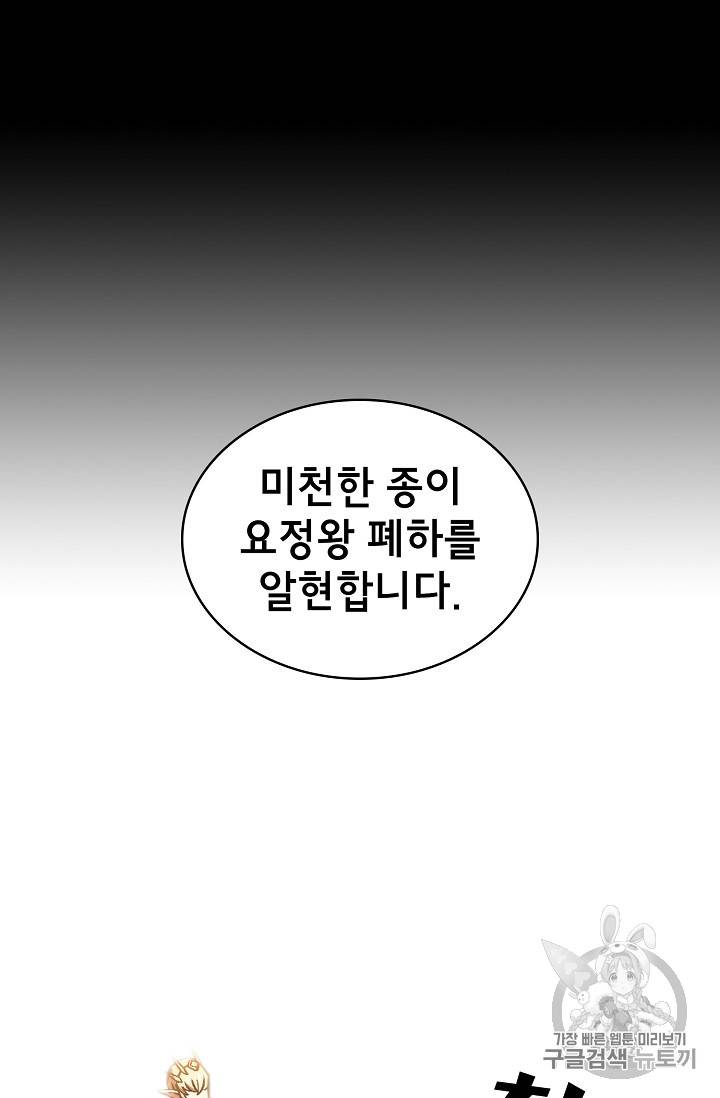 FFF급 관심용사 33화 10