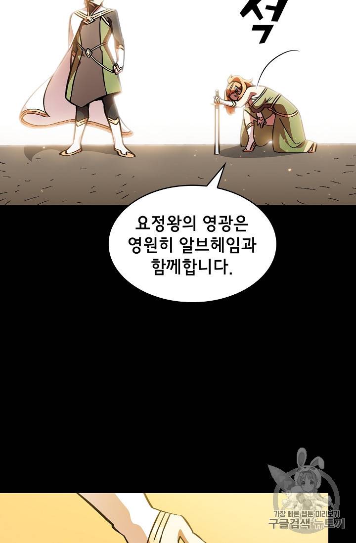 FFF급 관심용사 33화 11