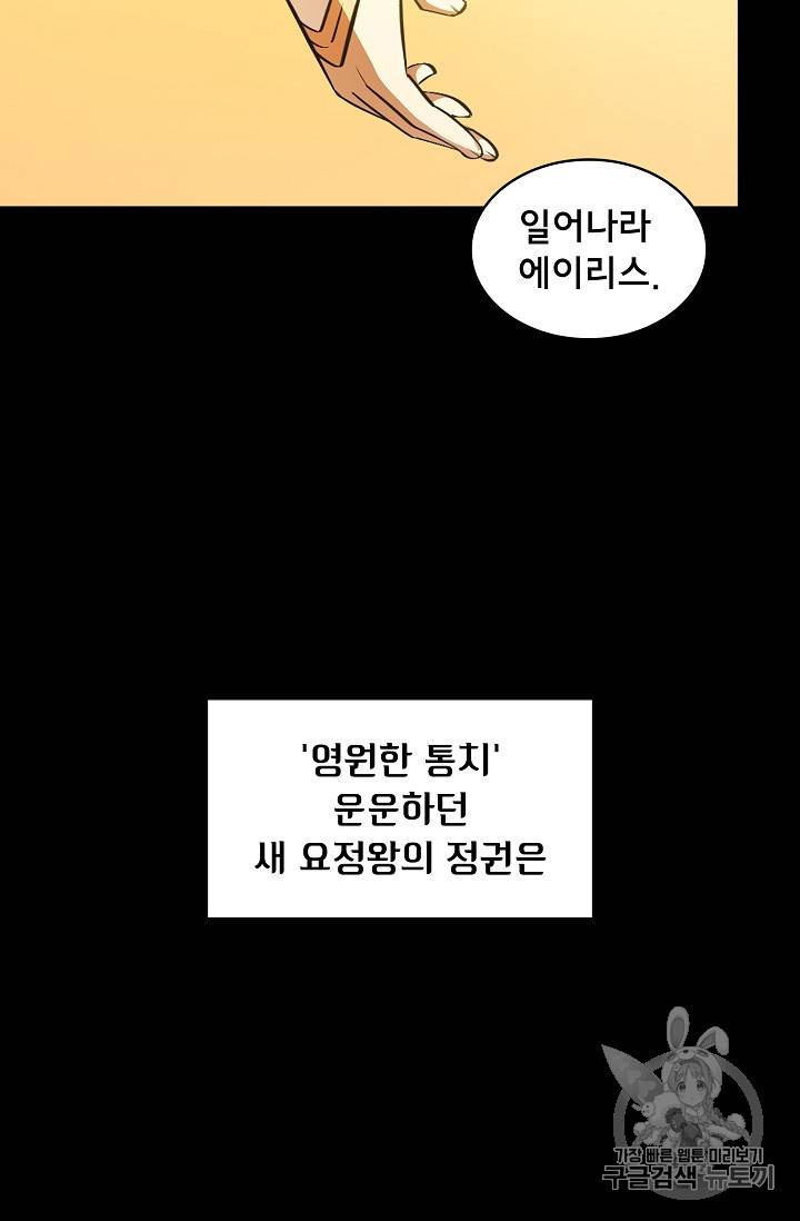 FFF급 관심용사 33화 12