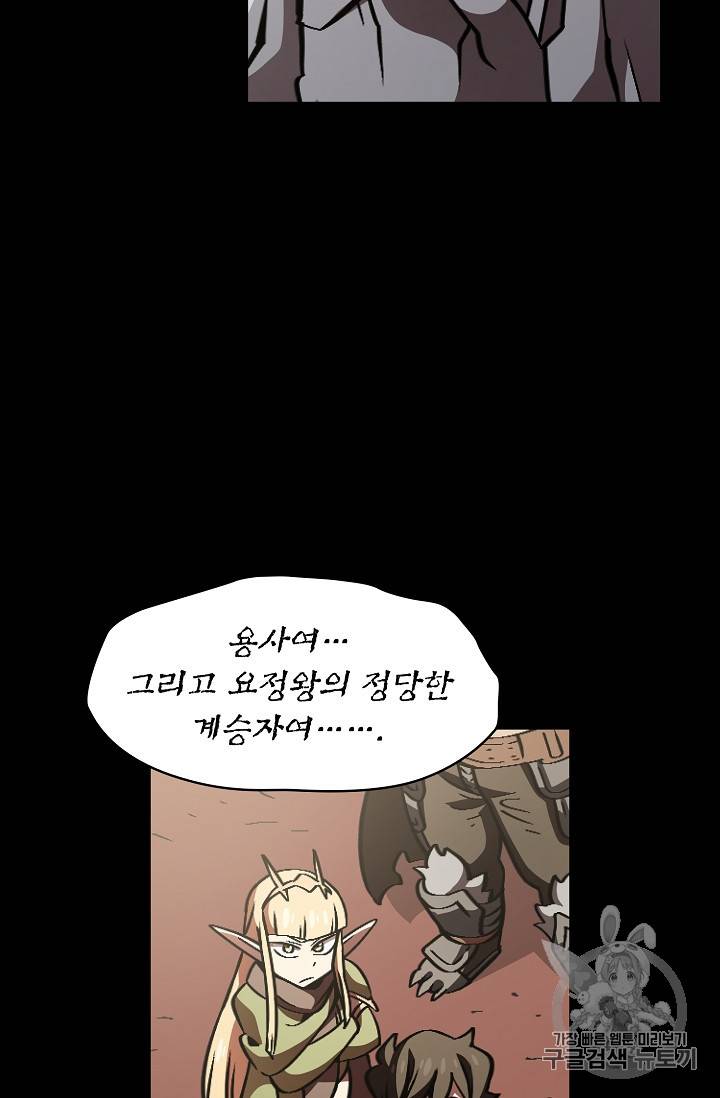 FFF급 관심용사 33화 17