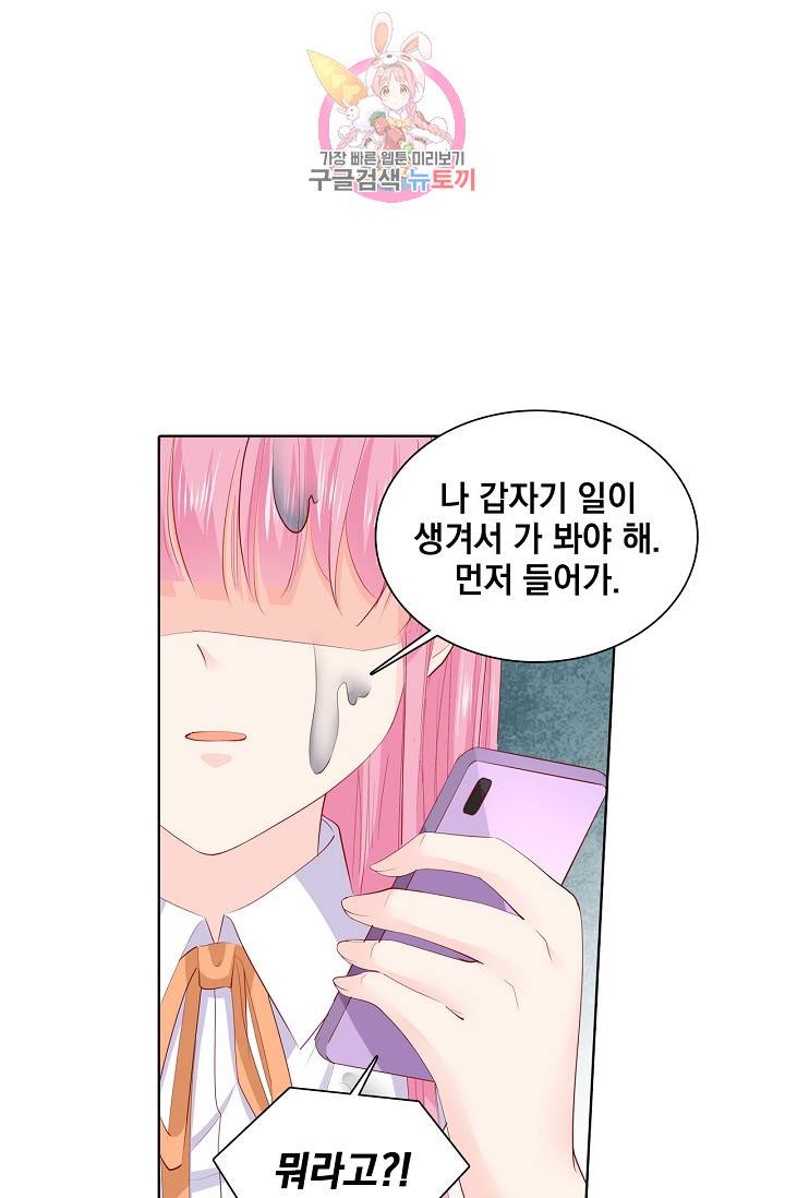 도련님 살살 좀 도련님, 살살 좀 201화 2