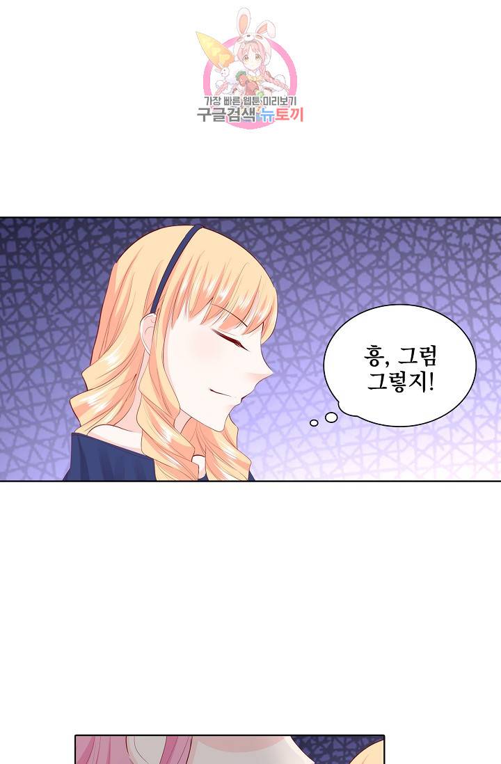 도련님 살살 좀 도련님, 살살 좀 201화 4
