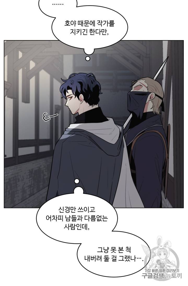 황자님께 입덕합니다 14화 2