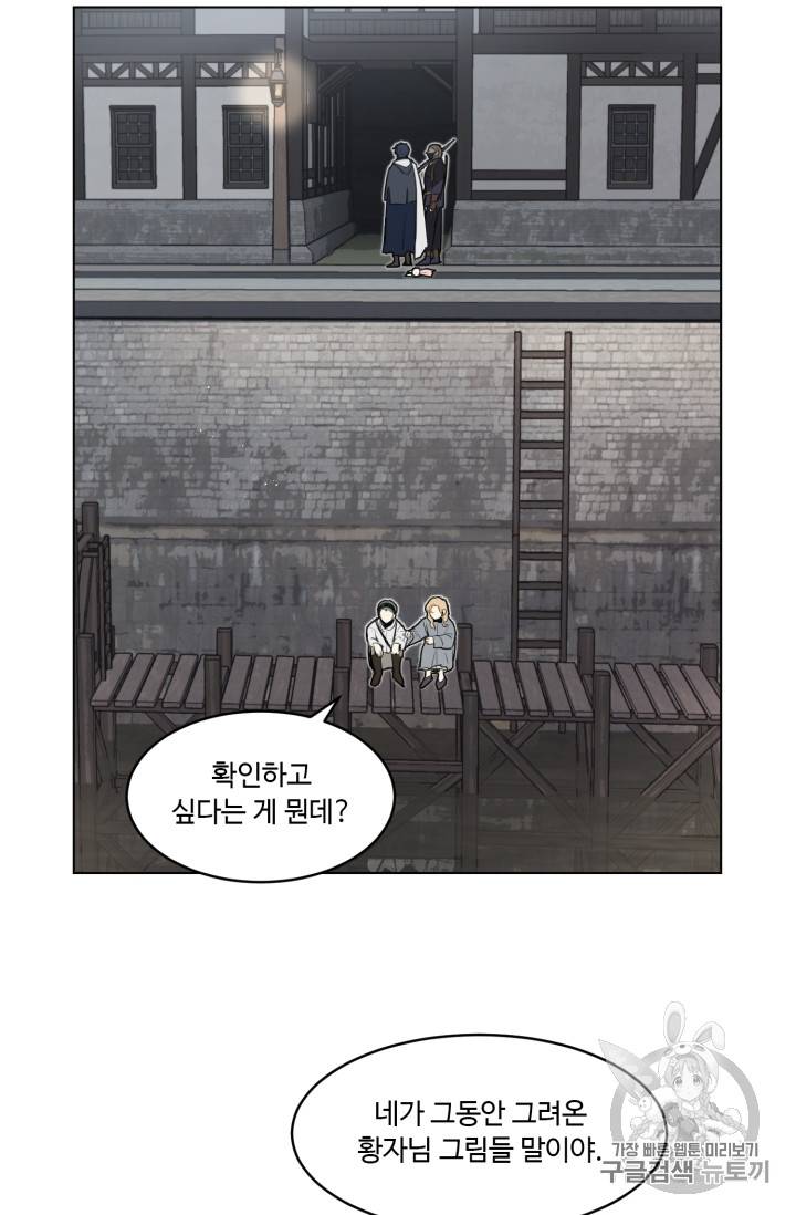 황자님께 입덕합니다 14화 3
