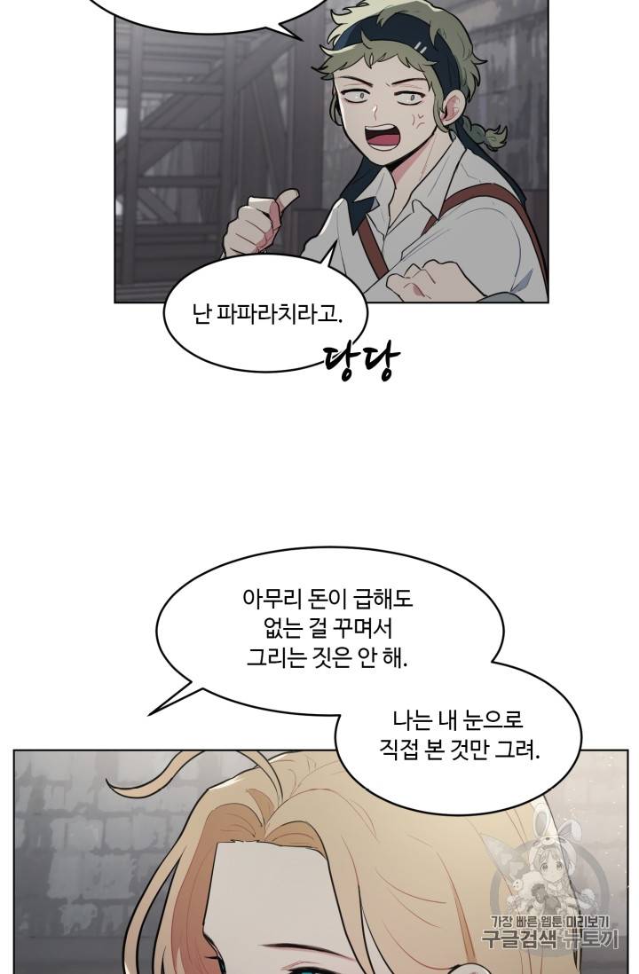 황자님께 입덕합니다 14화 6