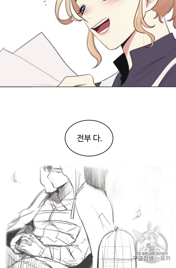황자님께 입덕합니다 14화 11