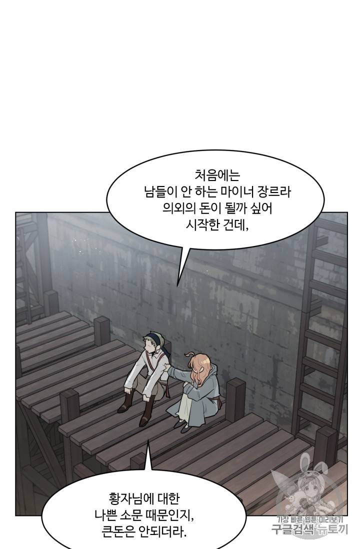 황자님께 입덕합니다 14화 13