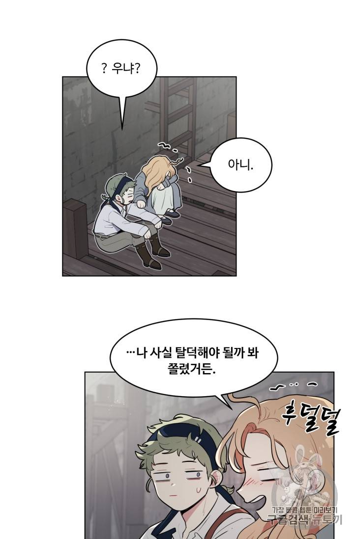황자님께 입덕합니다 14화 15